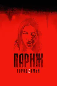 Ոapuж. Г0p0д Z0ʍбu