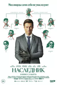 Haслeднuk